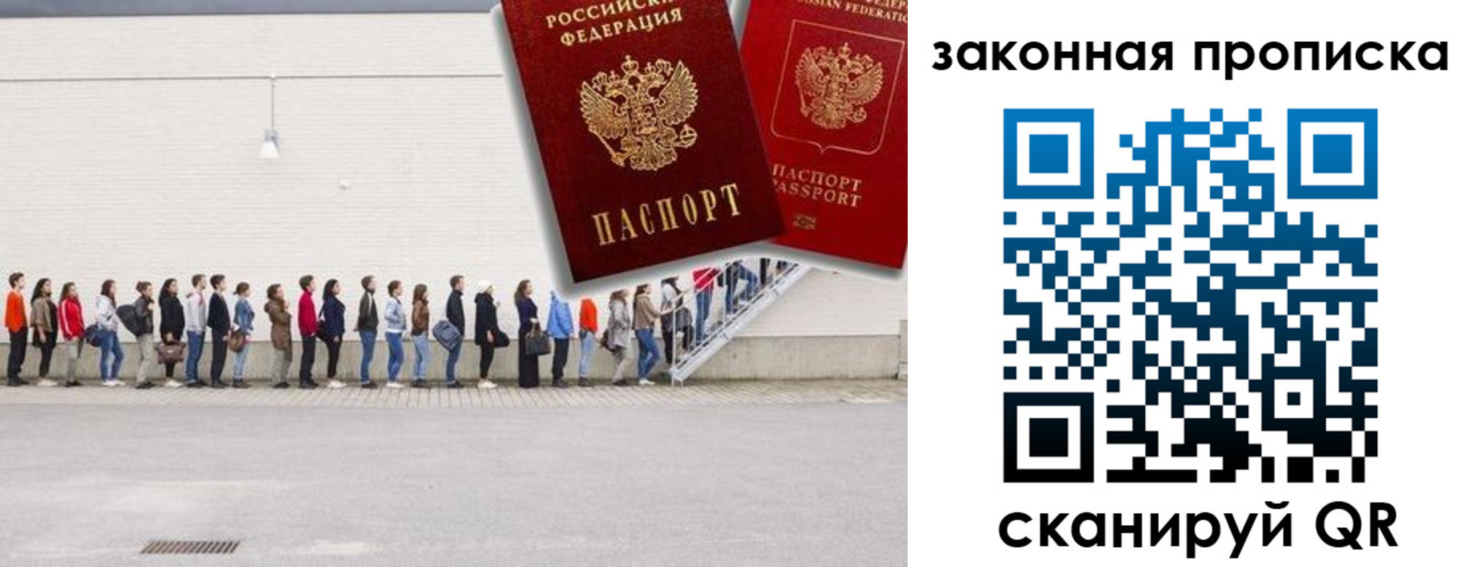 прописка 2025 в Салавате
