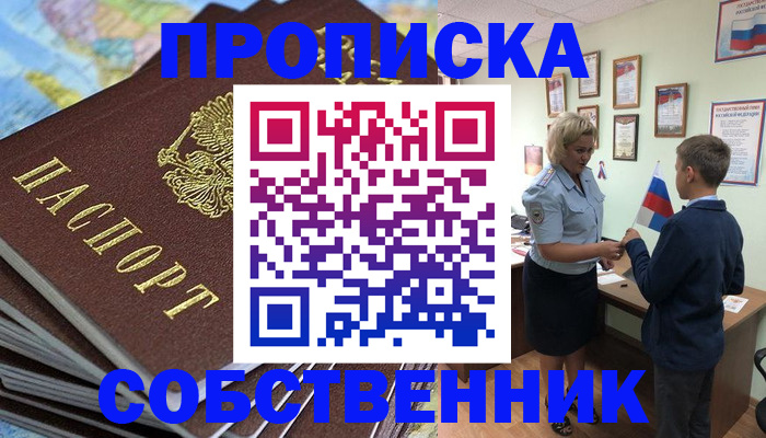 временная регистрация для всех в Салавате