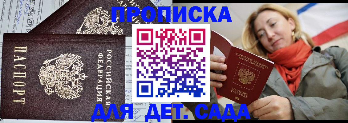 прописка 2025 в Салавате