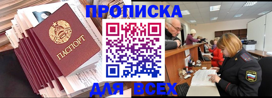 временная регистрация для всех в Салавате