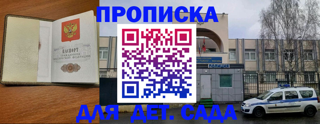 регистрация для дет. сада в Салавате