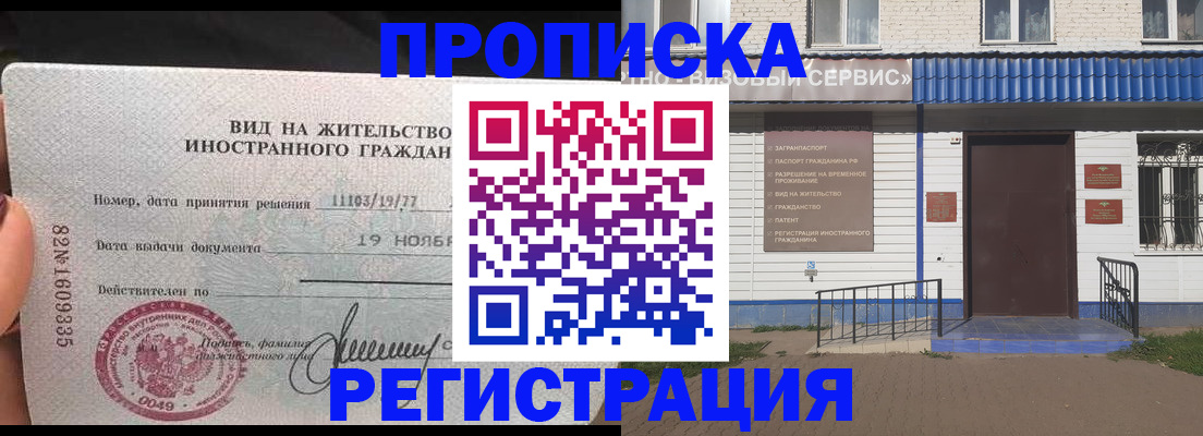 прописка для военкомата в Салавате