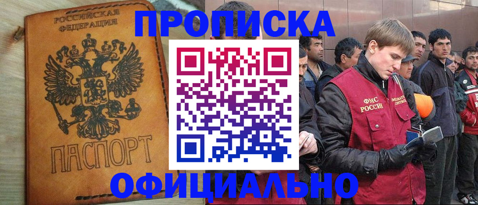 временная регистрация недорого в Салавате